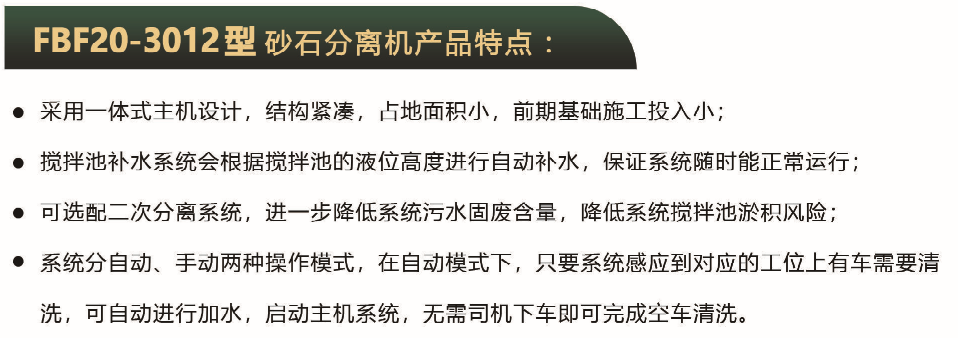 砂石分离机FBF20 砂石分离机FBF20