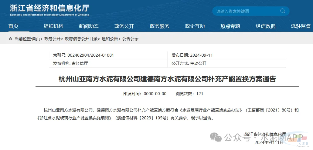 关注 | 多个水泥熟料生产线补充产能指标 关注 | 多个水泥熟料生产线补充产能指标
